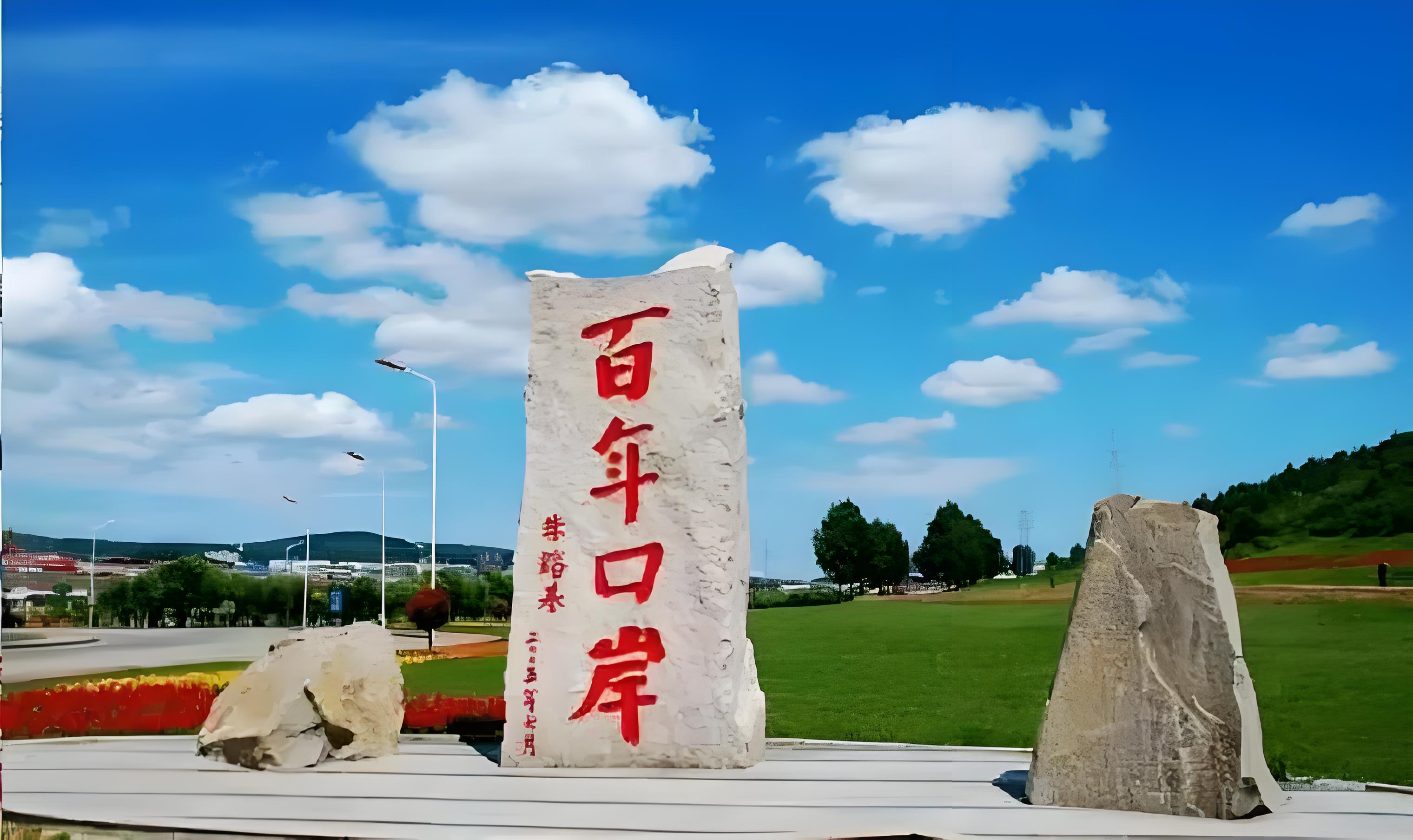 百年口岸.jpg